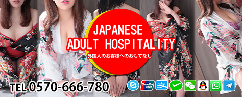 JAPANESE ADULT HOSPITALTY